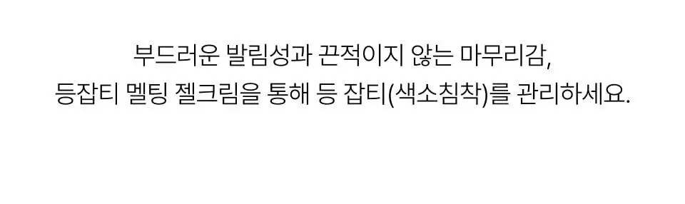 [색소침착] 오드로이 등잡티크림 로프디 200ml 상세페이지 5